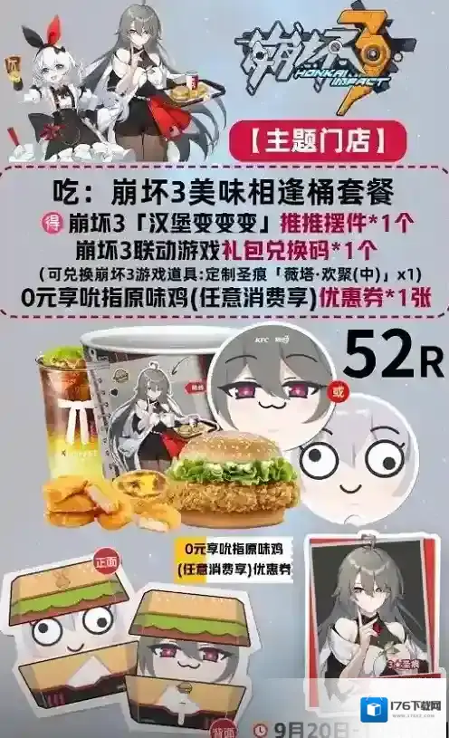 肯德基崩坏3联动套餐多少钱 肯德基崩坏3联动套餐价格介绍