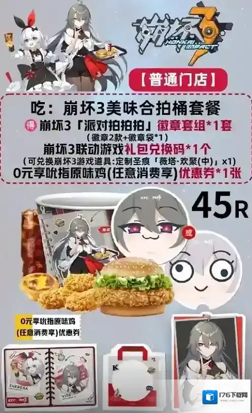 肯德基崩坏3联动套餐多少钱 肯德基崩坏3联动套餐价格介绍