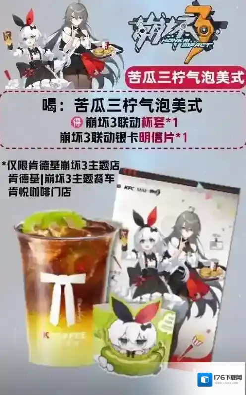 肯德基崩坏3联动套餐多少钱 肯德基崩坏3联动套餐价格介绍