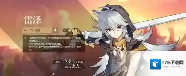 原神雷泽主c怎么培养 雷泽主c培养技巧