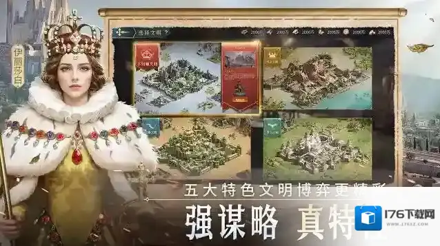 帝国权杖与文明