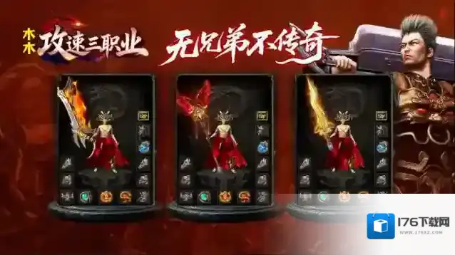 木木攻速三职业