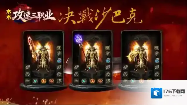 木木攻速三职业