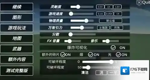 爆破物理模拟器