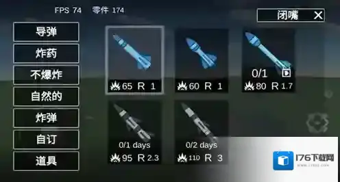 爆破物理模拟器