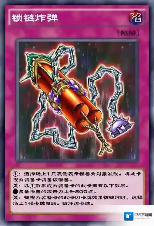 游戏王决斗链接锁链炸弹怎么样 锁链炸弹卡牌介绍