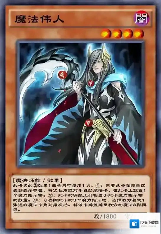 游戏王决斗链接魔法伟人怎么样 魔法伟人卡牌介绍