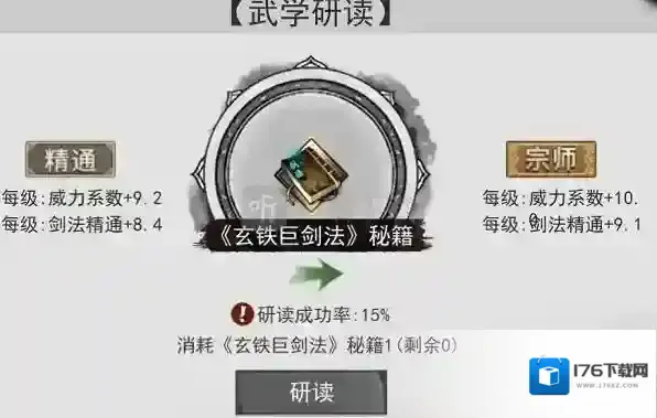 我的侠客武学研读怎么玩 武学研读玩法解析