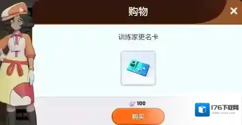 宝可梦大集结改名卡如何获得 宝可梦大集结改名卡获取方式介绍