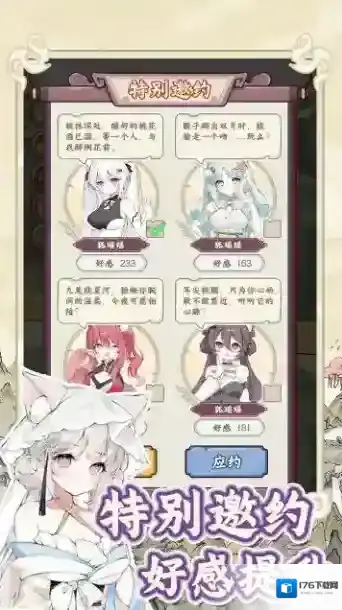 狐仙美人养成日记