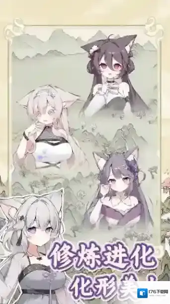 狐仙美人养成日记