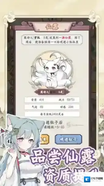 狐仙美人养成日记