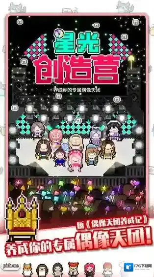 星光创造营