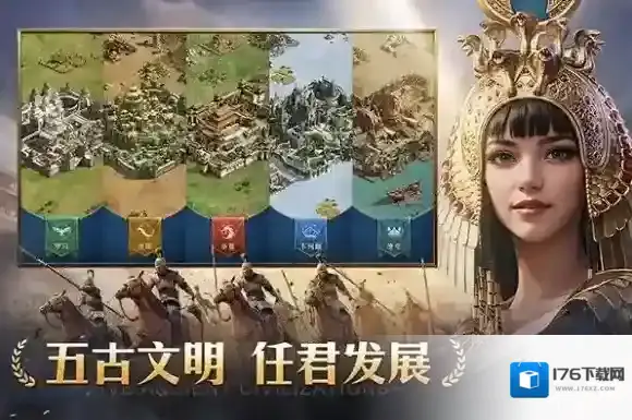 帝国权杖与文明