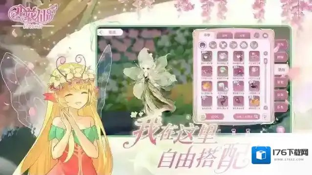 小花仙拉贝尔之约