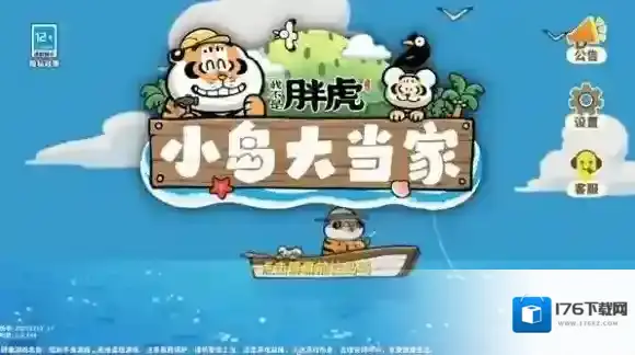 我不是胖虎小岛大当家