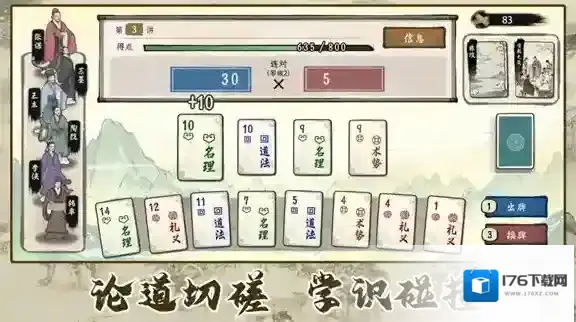 诸子百家模拟器