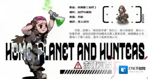 家园异星与猎人