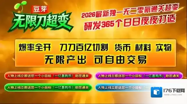 豆芽无限刀超变