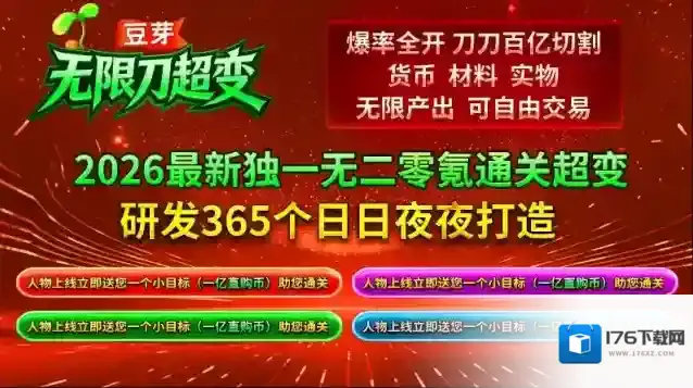 豆芽无限刀超变