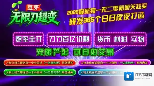 豆芽无限刀超变