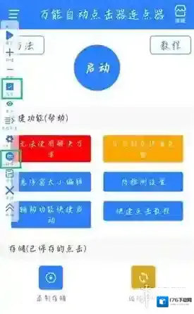 万能自动点击器连点器