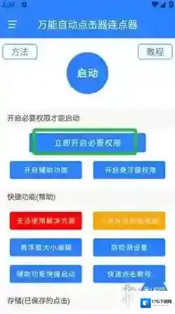 万能自动点击器连点器