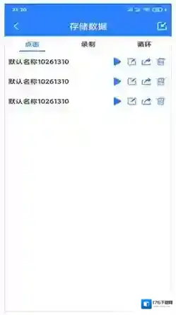 万能自动点击器连点器