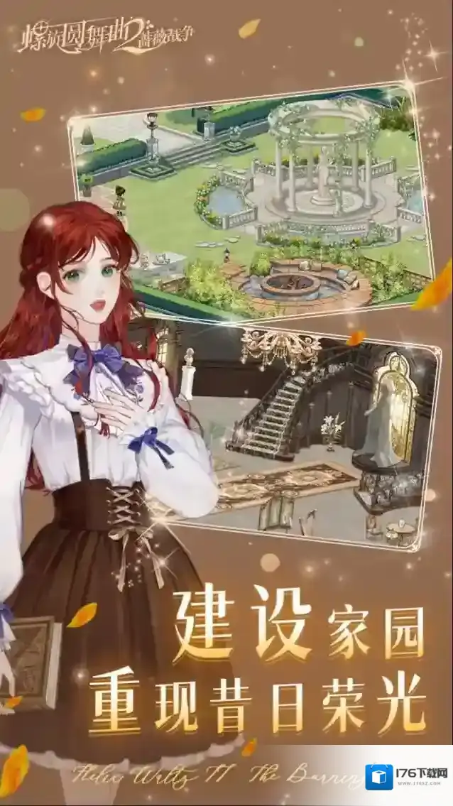 螺旋圆舞曲2蔷薇战争