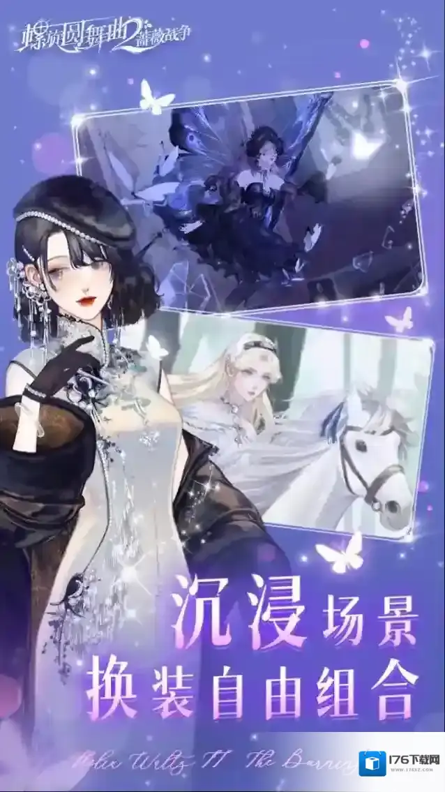 螺旋圆舞曲2蔷薇战争