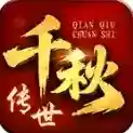 千秋传世2003手游2026-千秋传世2003官方最新版Androidv1.7.306.6