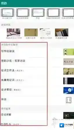搜韵