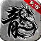 传奇至尊手游2026-传奇至尊官方最新版Android1.0.32900