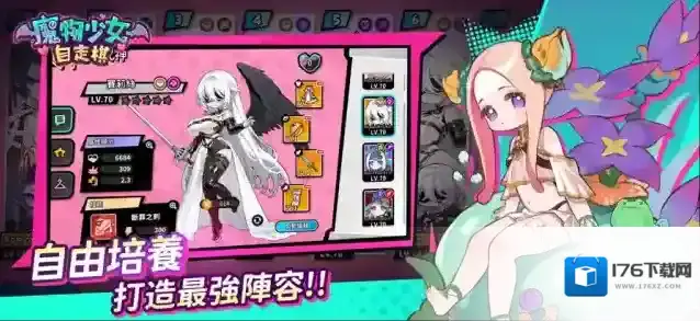 魔物少女自走棋