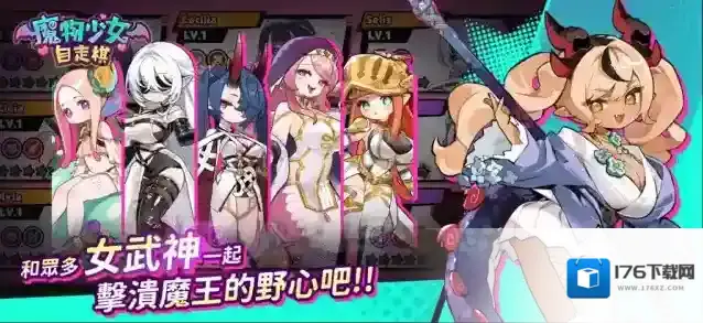 魔物少女自走棋