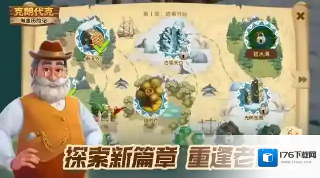 淘金历险记克朗代克