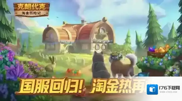 淘金历险记克朗代克