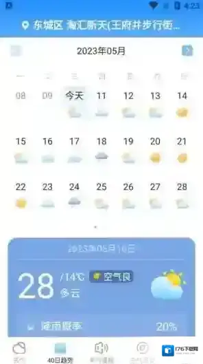 夏雨天气