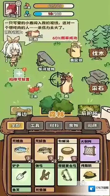 荒野求生模拟器