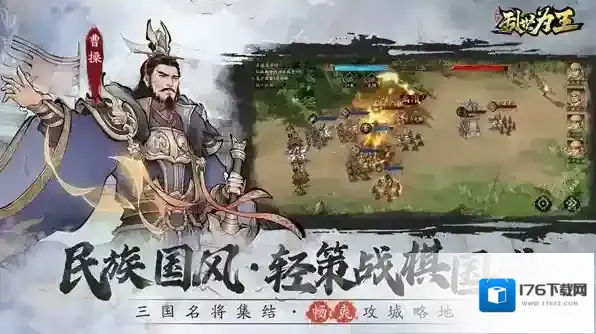 三国之乱世为王