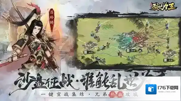 三国之乱世为王