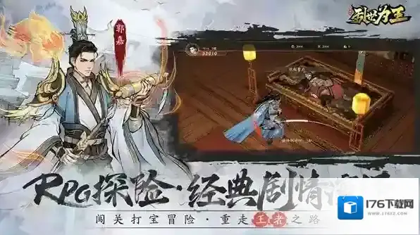 三国之乱世为王