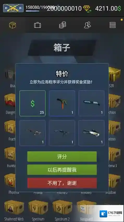 csgo开箱模拟器2