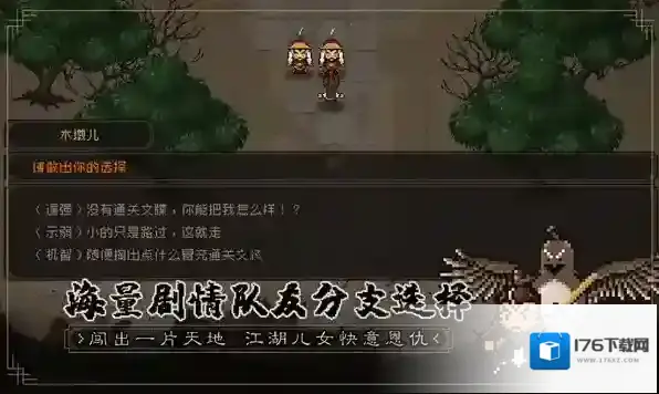 大江湖之苍龙与白鸟