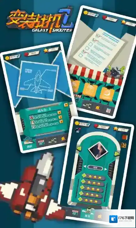 变装战机2银河射击