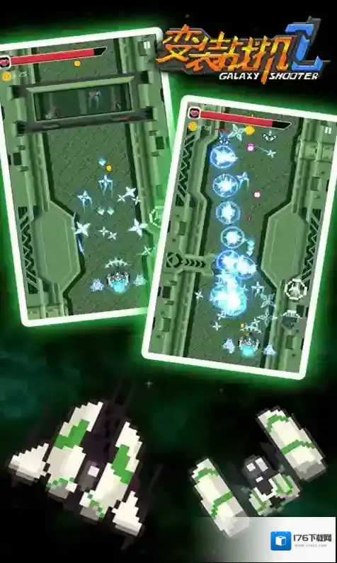 变装战机2银河射击