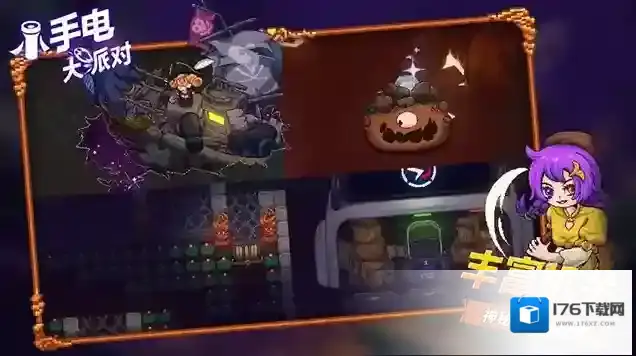 小手电大派对 小手电大派对