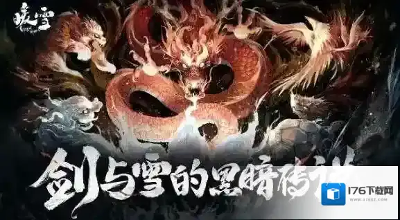 暖雪手游兑换码有哪些 暖雪礼包兑换码大全