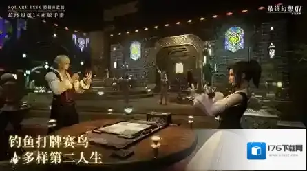 最终幻想14水晶世界