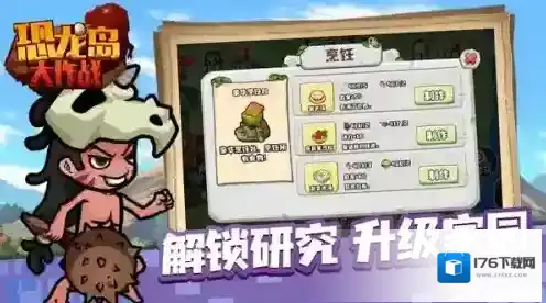 恐龙岛大作战安卓版